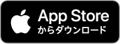 App Storeで入手