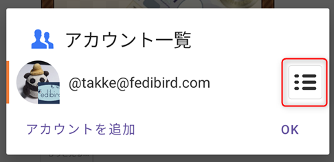 アカウント一覧