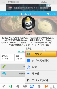 アカウント画面