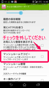 みんなの顔文字キーボードの設定