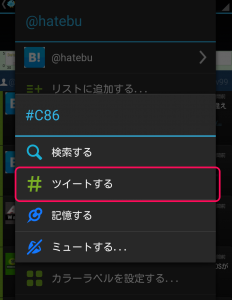 ハッシュタグ手順3