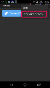 ブラウザでログインメニュー